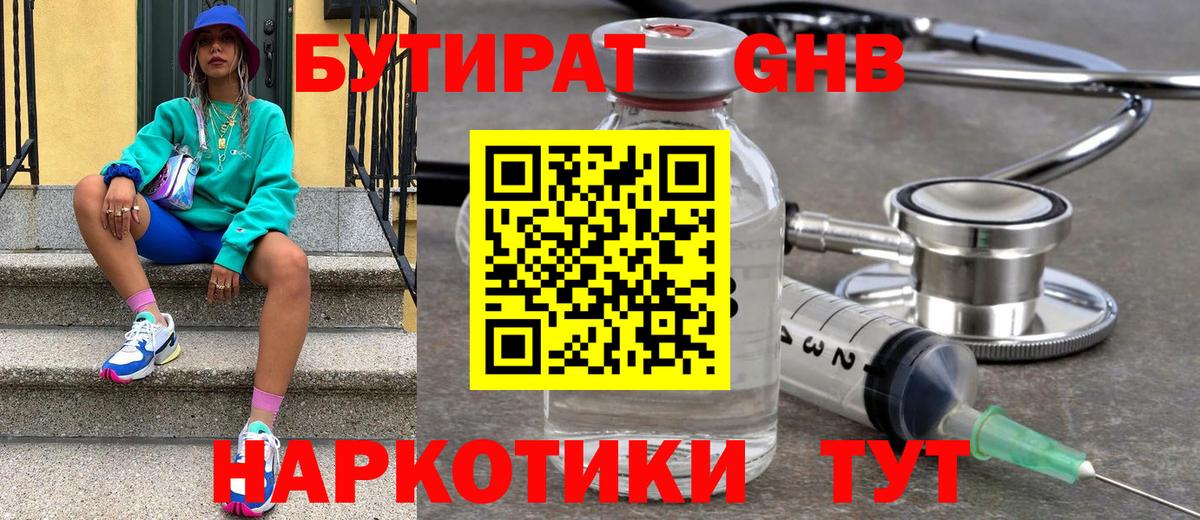 Борисоглебск  Бутират 1.4BDO  Вход с VPN 