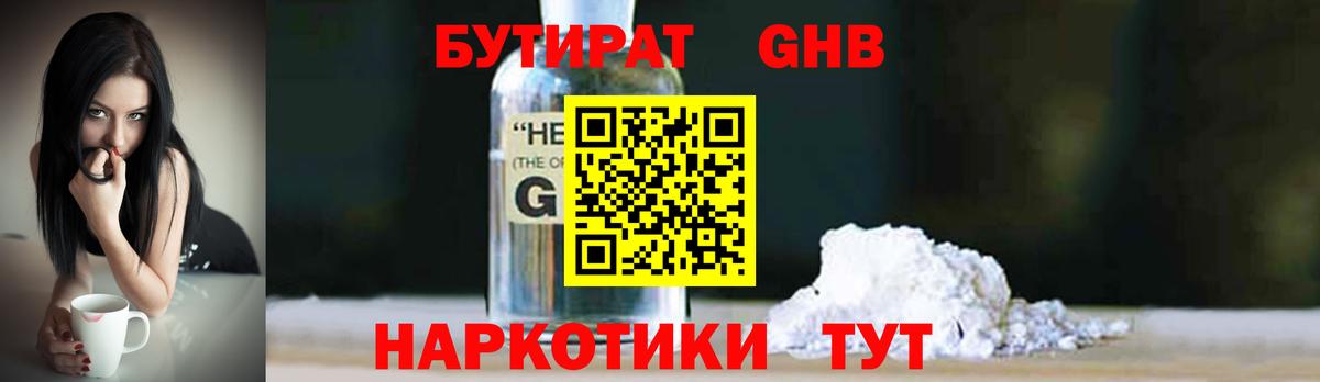 Бутират 99% Борисоглебск