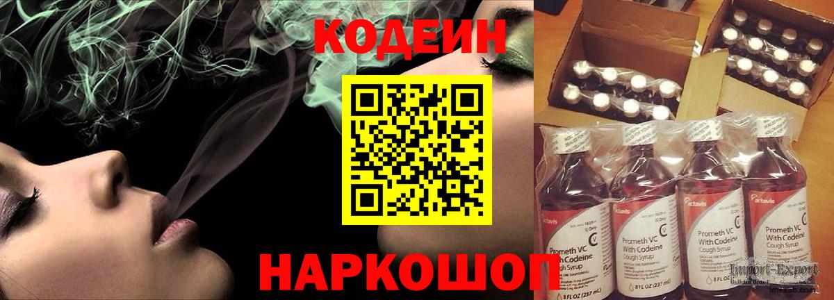 Codein Purple Drank  Codein напиток Lean (лин)  Борисоглебск  Вход с VPN 
