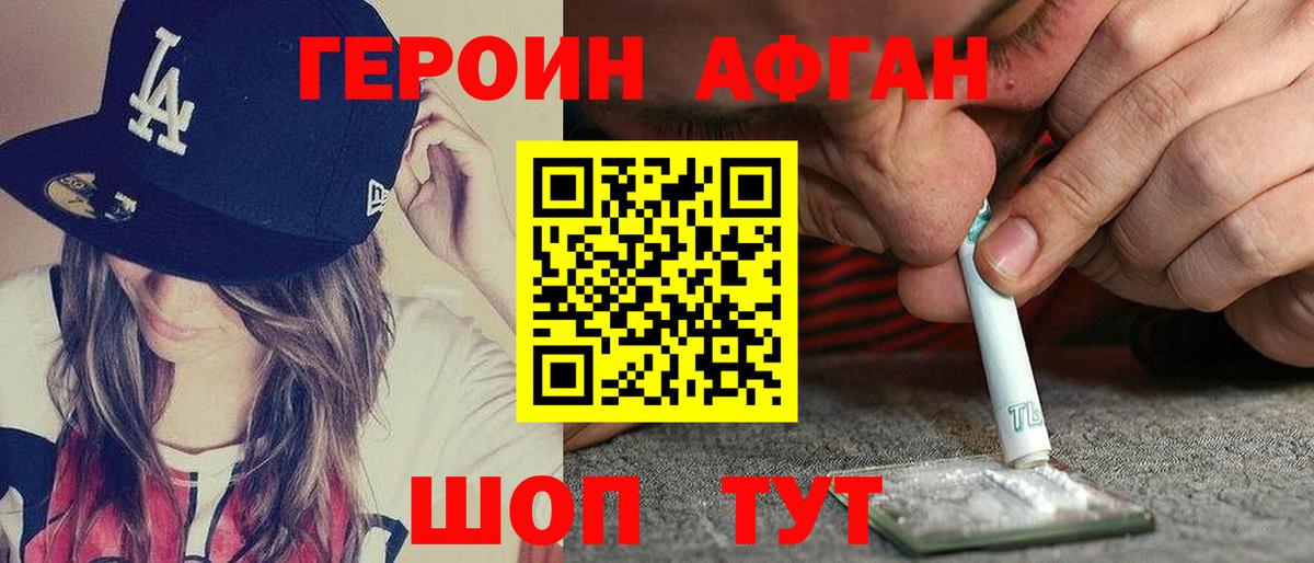 Борисоглебск  Героин афганец  Вход с VPN 
