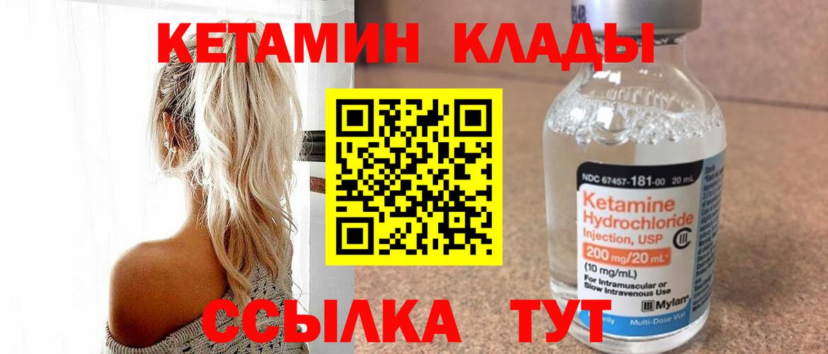 КЕТАМИН VHQ  Вход с VPN  Борисоглебск  Кетамин ketamine 