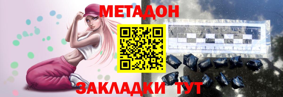 Борисоглебск  Метадон мёд  МЕТАДОН кристалл  Вход с VPN 