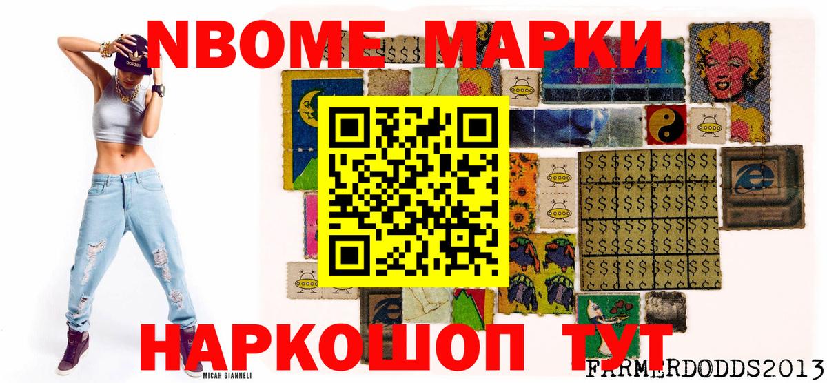 Марки NBOMe 1500мкг  Наркотические марки  Борисоглебск  Вход с VPN 
